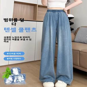 텐셀 와이드 레그 청바지 여성용 얇은 루즈핏 하이웨이스트 여름 시원한 느낌 편안한 바지 스트레이트 컷 청바지 가을 착용