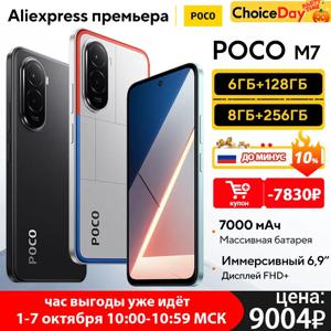【월드 프리미어】POCO M7 글로벌 버전 스마트폰 스냅드래곤 685 NFC 7000mAh 배터리 6.9인치 FHD+ 디스플레이 50MP AI 듀얼 카메라