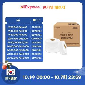 한예지 대용량 점보롤 화장지 300m 16롤