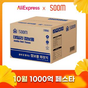 숨 데일리 점보롤 고급형 화장지 16롤 2겹 휴지 대용량 업소용 점보롤화장지 티슈