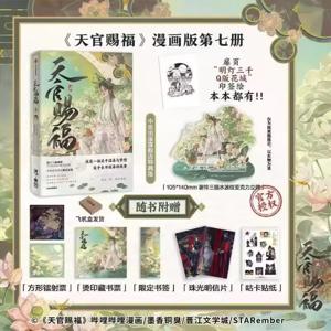 천관시후 만화책 7권, 중국 BL 만화 시에리안, 화청 TGCF MXTX