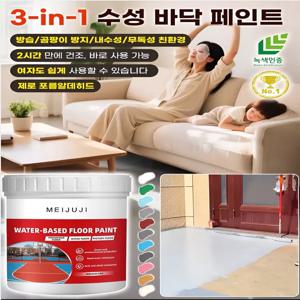 300G/900G/3KG수성 에폭시 바닥 페인트 대리석 페인트 3in1 수성 바닥 페인 수성페인트300G공구 배달