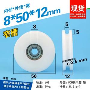 1Pc 8x50x12mm 나일론 휠 pom 포름알데히드 방전 작은 휠 그루브 U 자형 와이어 로프 베어링 풀리