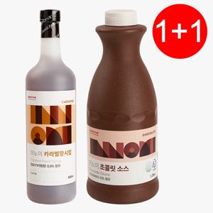 ‼️1+1 출시 특가‼️카라멜 시럽 + 초코소스 ✔️무료배송