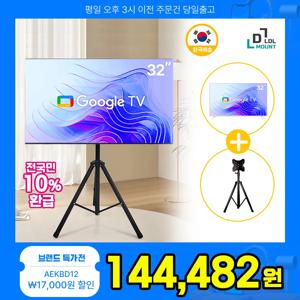 LDL-MOUNT 뷰바이미 무빙뷰 삼탠바이미 32인치 스마트 구글 TV 화이트 에디션 APL-TS22T 삼텐바이미 야외용 캠핑용 삼각대 TV 거치대