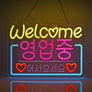 한국어 환영 판매 네온 사인 네온 불빛 레스토랑 매장 살롱 숍 카페 바 시장 파티 장식 USB 디밍 가능