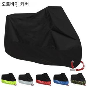 오토바이 커버 방수 올 ​​시즌 방진 UV 보호 야외 실내 스쿠터 190T 내마모성 패브릭 오토바이 커버