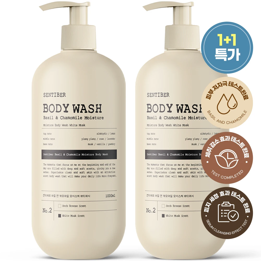 [체취감소 66% 개선] 1+1 센티베르 바질 앤 캐모마일 대용량 바디워시 1000ml 2종향 약산성 바디클렌져 향기좋은