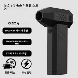 크로스건 X3 터보젯 팬 압축 공기 먼지 제거기 블로워 130000RPM 전기 휴대용 핸드헬드 스톰 허리케인 에어 클리닝용