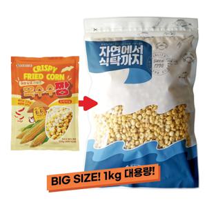 대용량 지퍼백 노래방 옥수수짱 베트남 인기 간식 맥주안주 1kg