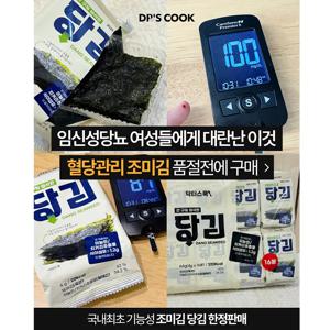 당0g 혈당 걱정없는 당김 조미김 도시락김 두번구운 김 4g x 48개