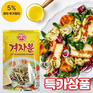 (식판사) 오뚜기 겨자분 300g x 1봉 톡 쏘는 매운맛과 향을 주는 식재료입니다.