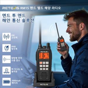 Retevis RM15 해양용 무선 송수신기 IP68 방수 장거리 무선 VHF 휴대용 보트용 휴대용 무전기