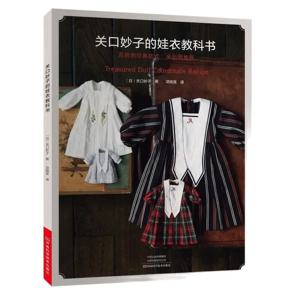 클래식 패턴 보물 인형 좌표 레시피, 인형 의류 뜨게 책, 11 cm, 20cm 코스튬 바느질 공예 책