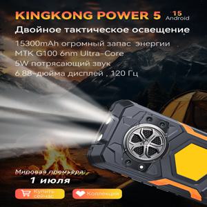 Cubot KingKong Power 5, 안드로이드 15.0 기반 러기드 스마트폰, 15300mAh 배터리, 6.88인치 120Hz 화면, 16GB RAM(6GB+10GB 확장 메모리), 128GB ROM, MTK G100, 캠핑 라이트 & 듀얼 택티컬 빔, 5W 스피커, 4G smartphone android 15