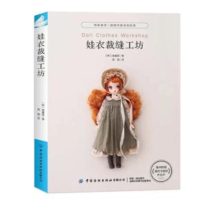 인형 옷 워크샵, Yj Sarah 바느질 옷, 책 코스튬 패턴 책, DIY 옷 만들기, 신제품