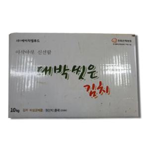 HM 대박 씻은김치 10kg
