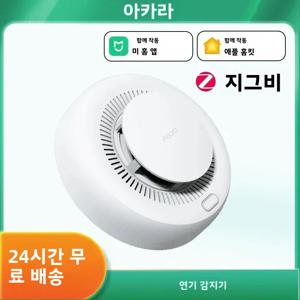 아카라 매터 연기 감지 센서 화재 경보 모니터 지그비 3.0 사운드 알람 스마트 홈 보안 Mi Home Homekit 앱 연동