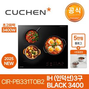 쿠첸 3구 IH FLEX 라이트 인덕션 전기레인지 CIR-PB331TOB2 자가설치