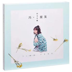 정품 Ti mo Feng 앨범 하드커버 CD+ 사진 접이식+기념 카드