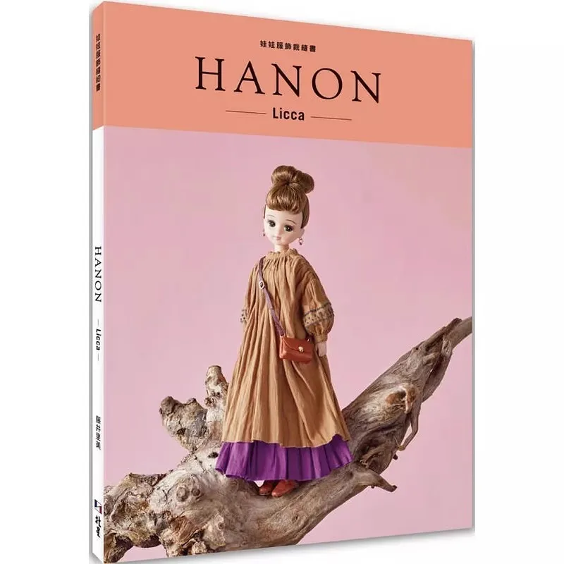 HANON 리카 인형 봉제 도서 - 코트, 바지 및 모자 복장 패턴 DIY 리카 인형 패션 도서