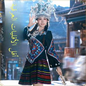 신상 성인 여성 치안양 미아오 민족 의상 동 댄스 공연 의상 무대 공연 전통 미노리 패션