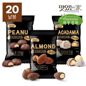 [하루견과] 피넛초코볼20입/코코아아몬드20입/마카다미아초코볼20입