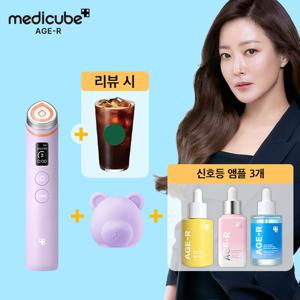 메디큐브 부스터프로 라벤더+곰돌이캡1+앰플 3종