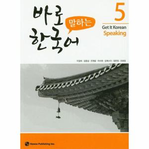 바로 말하는 한국어 5