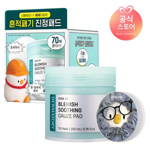 [베베더오리 콜라보]시카 엑소좀 흔적 진정 거즈 패드 [사은]패드휴대용케이스(랜덤)
