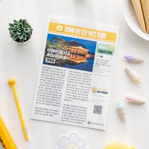 똑똑지미쌤의 하루한장 키즈신문 12개월 구독권(종이신문)