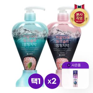 히말라야 핑크솔트 펌핑형 치약 285g x 2개 [아이스/플로럴]택1 +추가 바이옴치약 90g