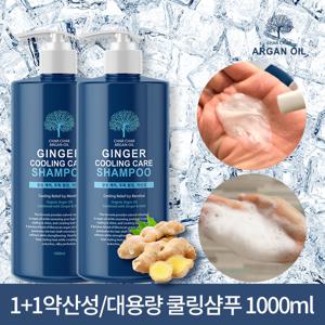 1+1 샤샤 아르간 진저 쿨링 샴푸/쿨샴푸 1000ml