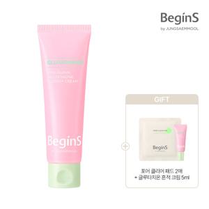 비긴스바이정샘물 핑크 구아바 글루타치온 흔적 크림 + 비긴스바이정샘물 포어클리어 패드(2매) + 글루타치온 흔적 크림 5ml