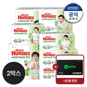 [2박스] 2024 네이처메이드 팬티형 기저귀 2~7단계 교차선택+네이버페이1만원
