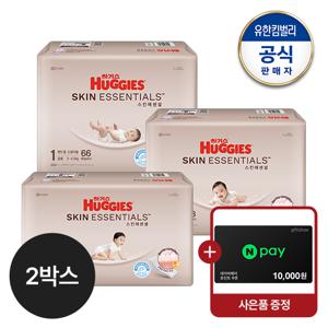[2박스]  스킨에센셜 밴드형 기저귀 1~3단계 공용 교차선택+네이버페이1만원