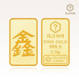 8번) 24K 순금 999.9 포나인 흠 골드바 3.75g