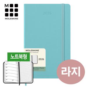 2026 위클리 다이어리-하드 아쿠아마린(라지) / 무료 각인+케이스