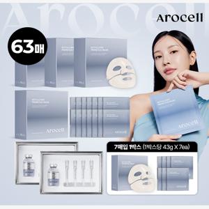 [CJ단독/1]최신상 아로셀 보툴케어 프라임톡스 마스크 63매+앰플