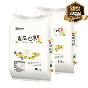[팔도찬미] 25년햅쌀 골든퀸 쌀20kg (10kg x 2) 최근도정