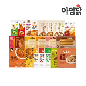 아임닭 닭가슴살 한입스팀 소시지 볶음밥 외 BEST 골라담기