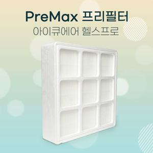 [호환]아이큐에어 HP100 HP250 헬스프로 프리맥스필터