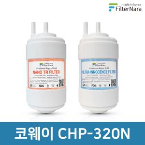 코웨이 CHP-320N 고품질 정수기 필터 호환 전체 세트