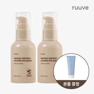 [무료배송] 러베 유기농 카밍 SOS 신생아 진정 저자극 세럼 55ml 1+1 [+gift.수딩젤 로션 본품]