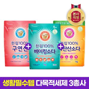 월간엘지 한.입 100% 과탄산소다1kg+베이킹소다1kg+구연산1kg