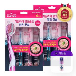 히말라야 핑크솔트 담은칫솔 약한잇몸용 4+4입 +추가 바이옴치약 90g
