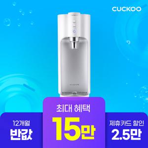 [본사직영 렌탈] 쿠쿠 100도 끓인물 정수기 최대 상품권15만원+12개월 반값 CP-TS100