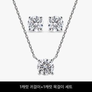3번)14K랩다이아1캐럿 귀걸이&1캐럿 목걸이(감정서 미제공)