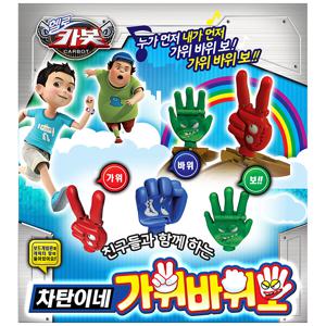 헬로카봇 차탄이네 가위바위보 게임 놀이