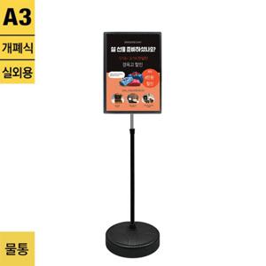 고중량 실외용 개폐식 포스터스탠드 BGP-A3W-원형 포스터스탠드 스탠드안내판 아크릴스탠드